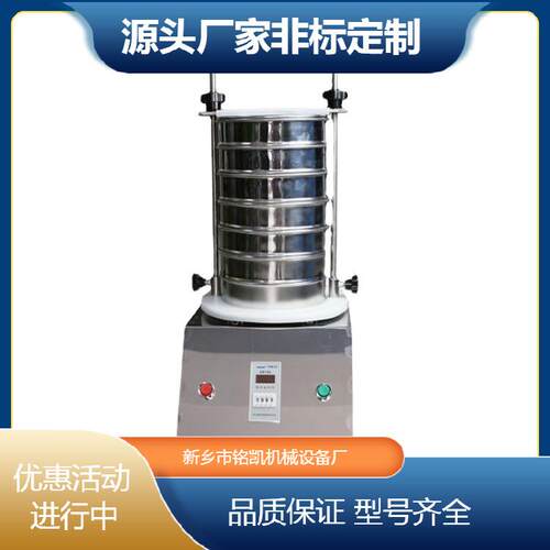 土壤检测筛标准筛分仪颗粒度分析仪实验室振筛机小型振动试验筛