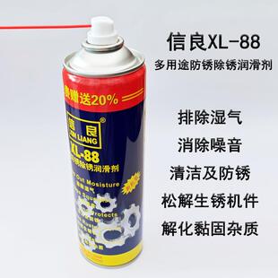 信良XL-88多用途防锈除锈润滑剂松解生锈机件金属清洁润滑及防锈