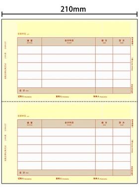 凌龙记账凭证纸Y KPJ101 210x127金额记账财务黄西玛A4纸通用友