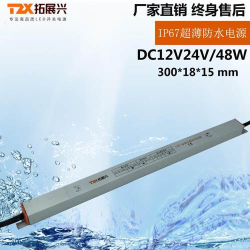 3年保质led防水电源12V48W超薄长条灯带电源变压器24V48W恒压驱动