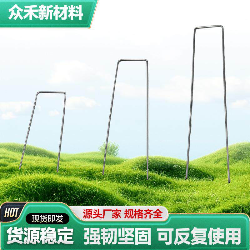 u型地钉户外草坪地膜钉防草布地钉土工格栅u型钉保温层钉地膜固定