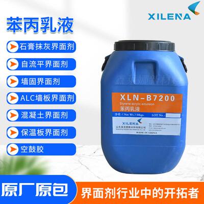 现货内外墙防水建筑涂料原料用苯丙乳液真石漆丙烯酸乳液硅丙乳液