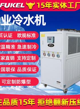 工业冷水机 小型5P风冷冷水机水冷设备制冷机冰水机注塑机冷油机