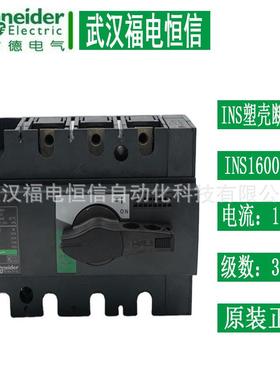 Schneider隔离开关 INS1600 31336 4P1600A负荷开关3极大塑壳开关