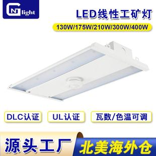ELS认证LED线性工矿灯仓库车间灯130W210W300W400W高棚灯