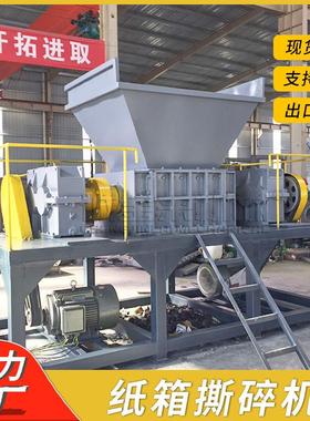 纸箱旧报纸双轴撕碎机 硬纸废纸板旧物料粉碎设备 小型纸板碎纸机