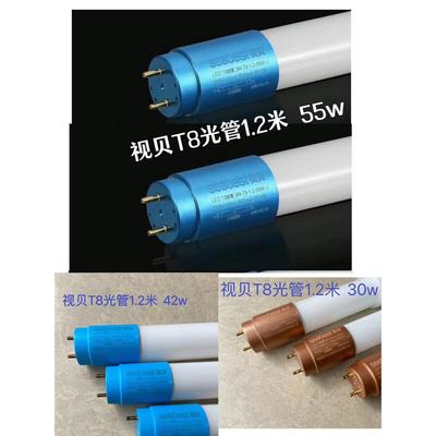 视贝T8灯管 日光灯管 1.2米 6500K白光 30W 42W 55W