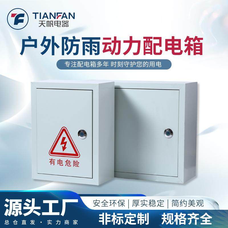 室内动力户外配电箱框监控基业电气控制基业箱弱电工程电箱,电子/电工,配电控制柜/控制箱,淘宝优惠券,粉丝福利购,淘宝优惠卷