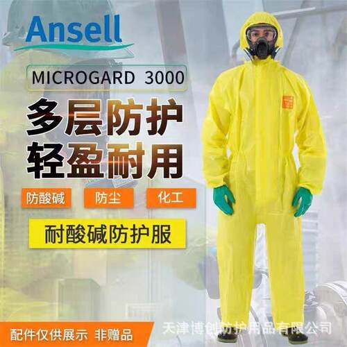 安思尔ANSELL微护佳3000防化服防酸碱化工硫酸农药喷洒危化品处理