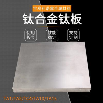 钛板 宝鸡 TC4 钛合金板 TA1 钛 0.5mm-60mm现货 钛片 可零切
