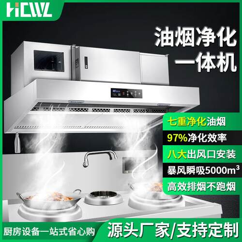 商业厨房全套油烟净化一体机学校单位饭店餐饮厨房油烟净化设备
