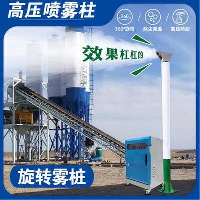 高压全自动高杆雾桩喷淋户外道路除尘降温360度旋转雾桩喷淋系统