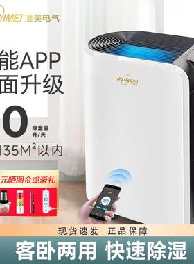湿美除湿机家用卧室抽湿除潮室内去湿干燥吸湿器宿舍MS-920B