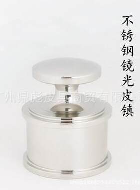 DIY皮具工具 不锈钢皮镇 压皮砝码 压皮器 皮镇子 镜光皮镇纸镇
