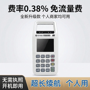 便捷超长续航免流量费收钱收付款码商户收款机个人一体机