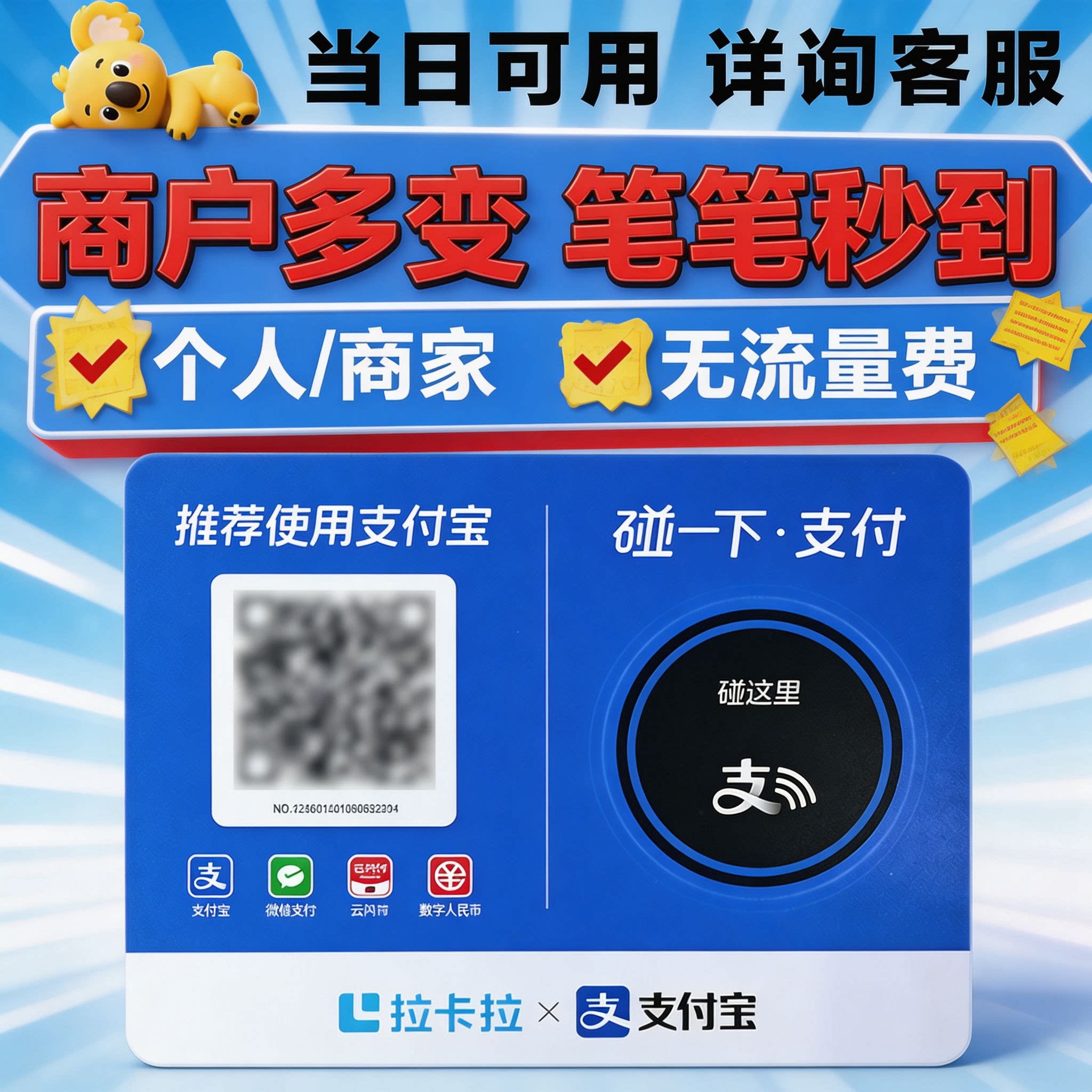 个人商户通用收银码牌商家NFC收钱码/收款码/收款