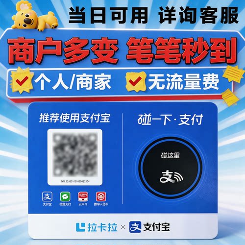 个人商户通用收银码牌商家NFC碰一碰收款码信用卡聚合刷卡二维码