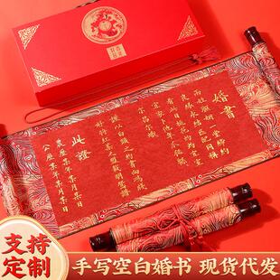 空白订婚书卷轴手写婚书婚礼用品礼盒套装红色复古圣旨订婚书