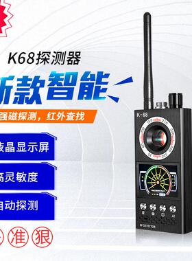 K68酒店防偷拍自动浈测反窃听防监听摄像头信号探测器升级定位