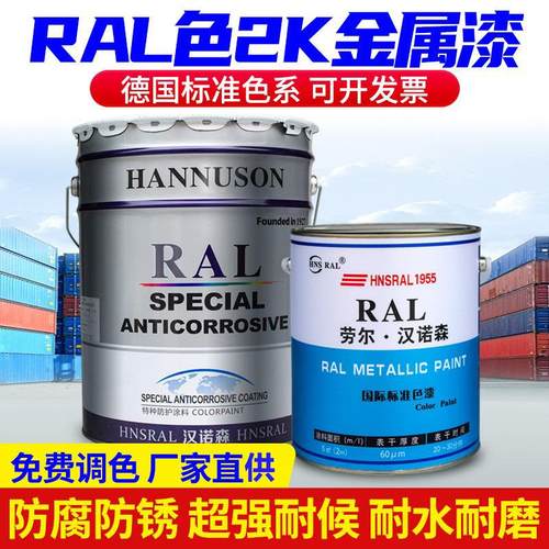 劳尔油漆RAL1021 2004 5015 5010防腐防锈耐磨户外机械设备金属漆