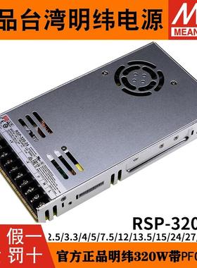 台湾明纬开关电源RSP-320-24直流12V48V5V7.5V13.5V15V27V36V替SP