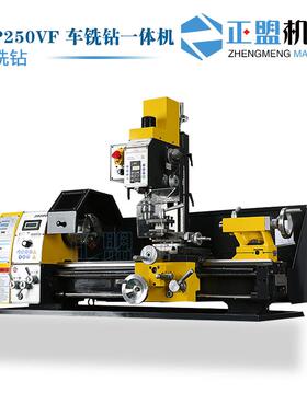 JYP250VF车铣钻一体机钻铣床无极调速加工750MM双杠铣床CXZ250VF