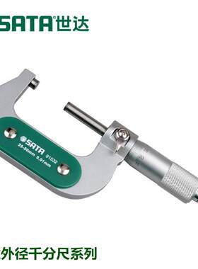 （SATA）世达工具外径千分尺卡尺91531- 91533 0-25 25-50 50-70