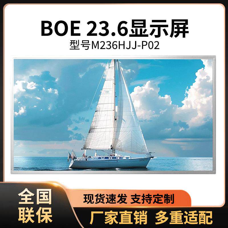23.6寸液晶屏M236HJJ-P02MT236FHM-N10M236HVR01.1M236HJJ-L30