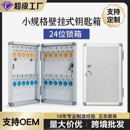 24位铝合金钥匙箱钥匙盒带锁壁挂式钥匙管理箱租房公司钥匙柜