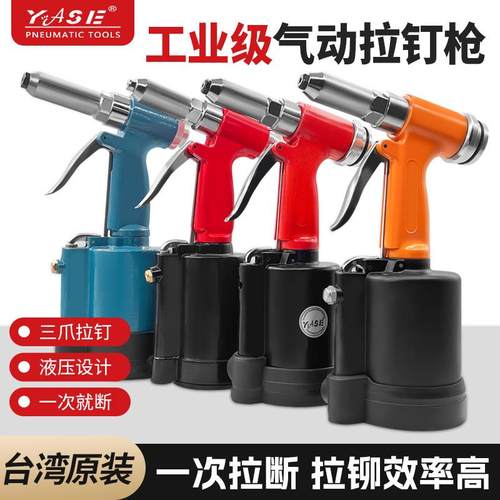 台湾yase气动铆钉枪拉铆枪拉钉枪工业级不锈钢全自动抽芯拉铆钉枪