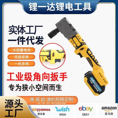 21V锂电角向扳手电动充电90度直角棘轮扳手梅花舞台桁架安装工具