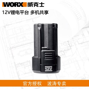 WA3506 12V 锂电电池包 通用所有WORX 12V锂电平台 DIY产品