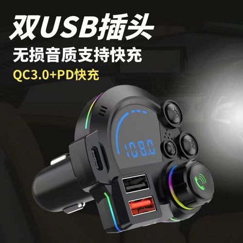 新款高音质车载MP3蓝牙播放器超级快充pd车充USB口充电七彩灯 5.3