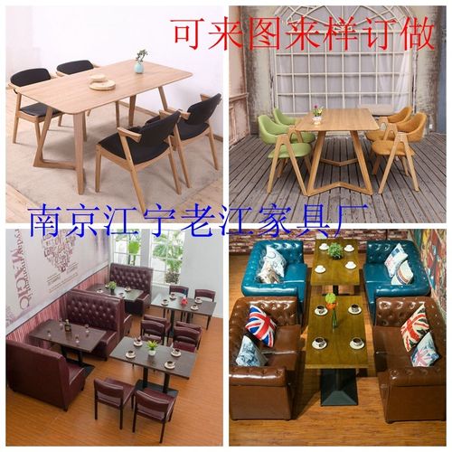 南京本地家具厂实体店定订制餐馆饭店咖啡厅实木火锅桌椅卡座沙发