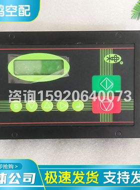 阿特拉斯空气压缩机控制器主机板1900520002电脑萤幕1900520001