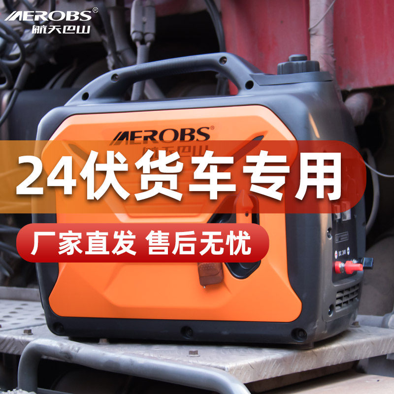 航天巴山汽油静音驻车发电机24v车用货车车载大功率智能自动启停