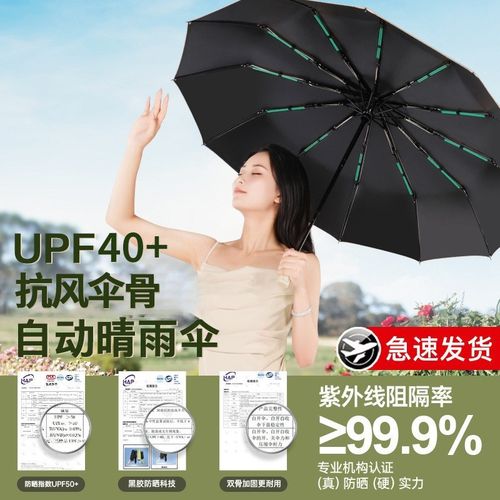 24骨雨伞女男晴雨两用太阳伞加固防紫外线遮阳伞折叠全自动伞