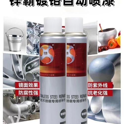 锌霸铬优不锈钢专用修补剂镀铬喷漆防腐防锈镀铬喷漆罐不锈钢专用
