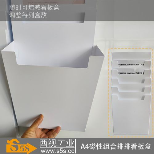 西视工业排排看板盒磁性A4看板盒自由组合看板盒维修单工单看板盒