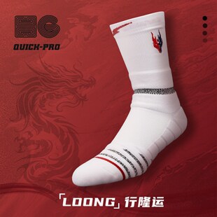 HG专业实战篮球袜男毛巾底新年限定PE超凡[Loong行隆运