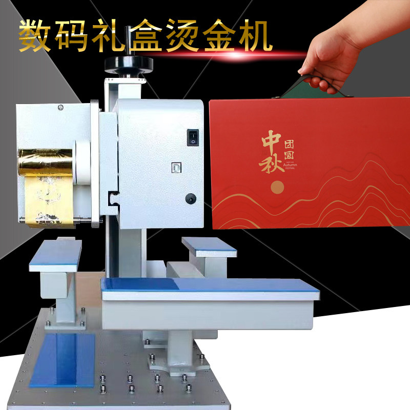 数码无版全自动烫金机logo定制酒盒月饼盒茶叶盒礼盒印刷纸箱烫印