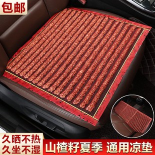 新款 山楂籽汽车坐垫凉垫无靠背通用三件套防滑单片屁垫车座垫 夏季