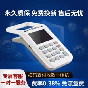 个人商家手持扫码机移动支付二维码收银收款消费一体机永久质保