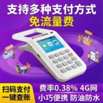 拉卡商户移动手持扫码支付款收款扫码王一体机便携4G网免流量费