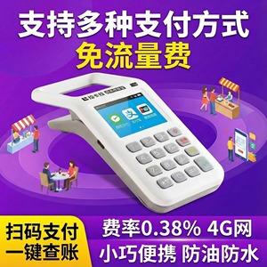拉卡商户移动手持扫码支付款收款扫码王一体机便携4G网免流量费