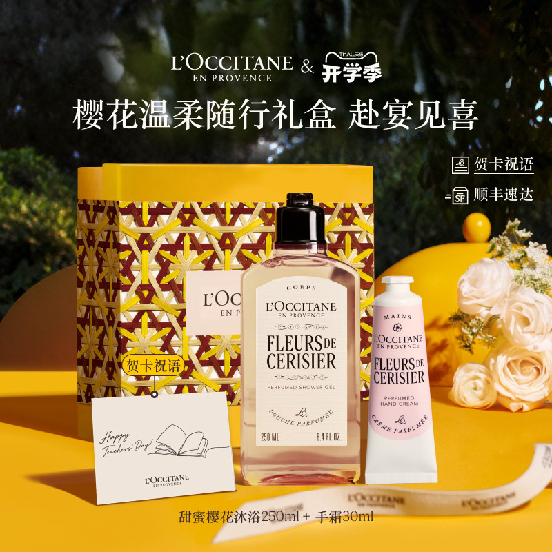 【教师节礼物】欧舒丹沐浴露护手霜套装樱花玫瑰新婚礼物生日礼物