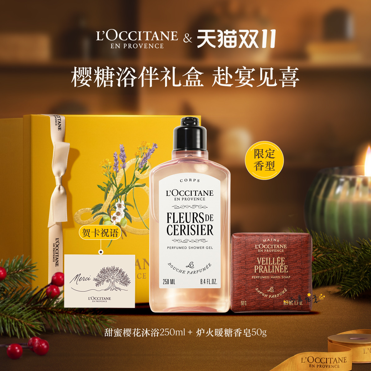 【双11狂欢】欧舒丹沐浴露香皂身体套装樱花玫瑰香氛送伴手礼物