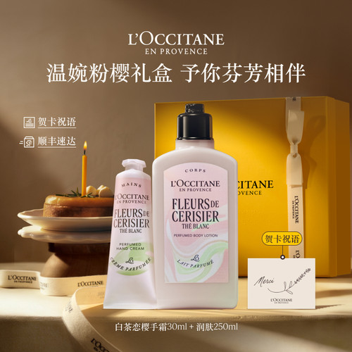 【七夕礼物】欧舒丹身体乳护手霜套装樱花香氛保湿生日礼物礼盒