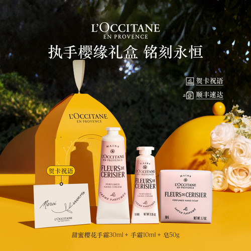 【送礼甄选】欧舒丹护手霜香皂套装樱花香氛伴手礼物送新婚礼物