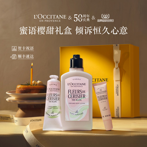 【定制卡片】欧舒丹护手霜唇膏身体乳樱花香氛送女友礼盒顺丰速运